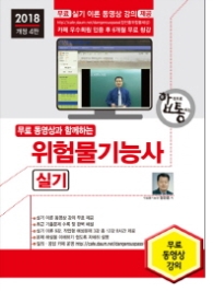위험물기능사 실기 (2018)